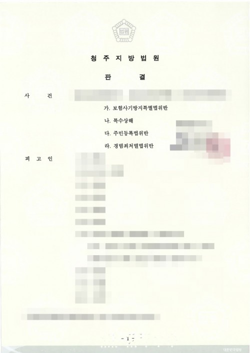 판결문 이미지