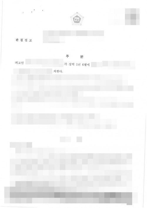 판결문 이미지