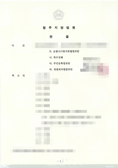판결문 이미지