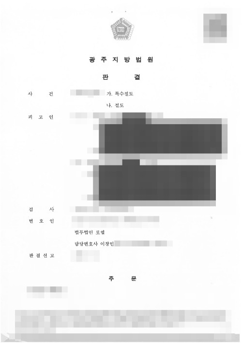 판결문 이미지