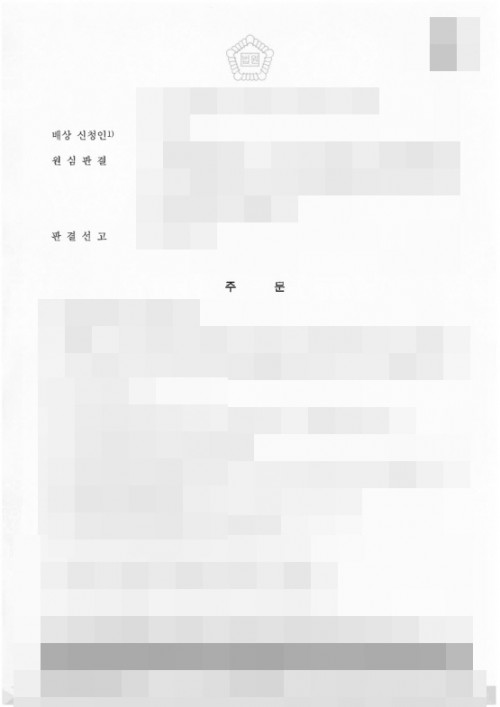 판결문 이미지