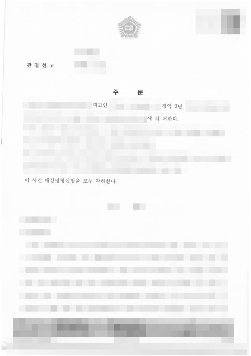 판결문 이미지