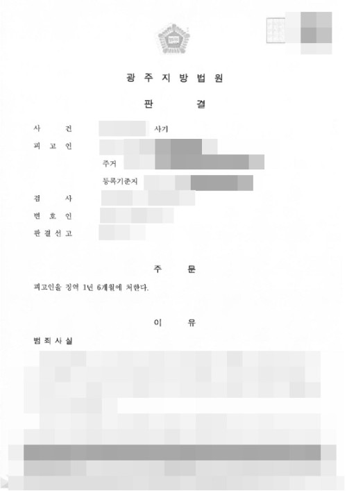 판결문 이미지